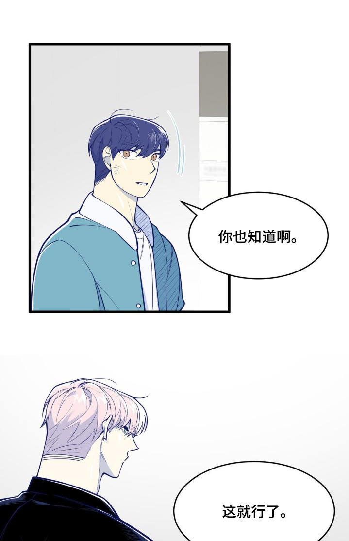 白痴偶像漫画,第40话1图