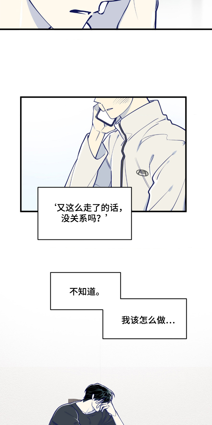 白痴偶像漫画,第57话1图