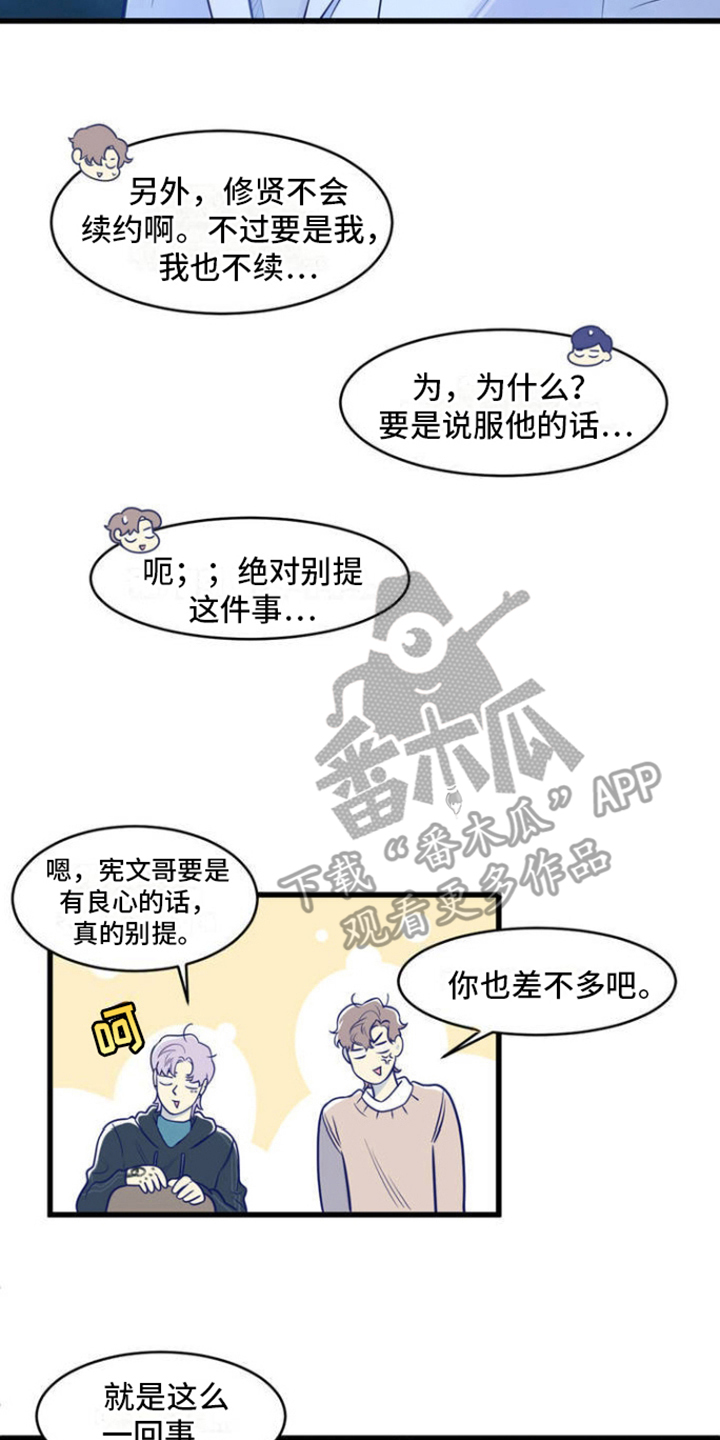 白痴偶像漫画,第5话2图