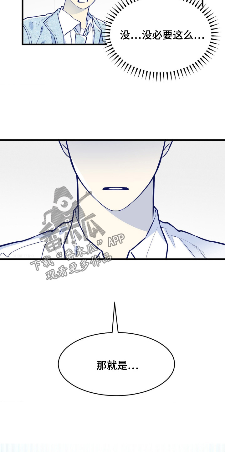 白痴偶像漫画,第73话2图
