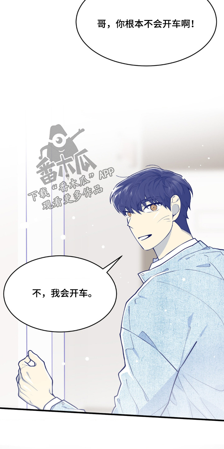 白痴偶像漫画,第70话1图