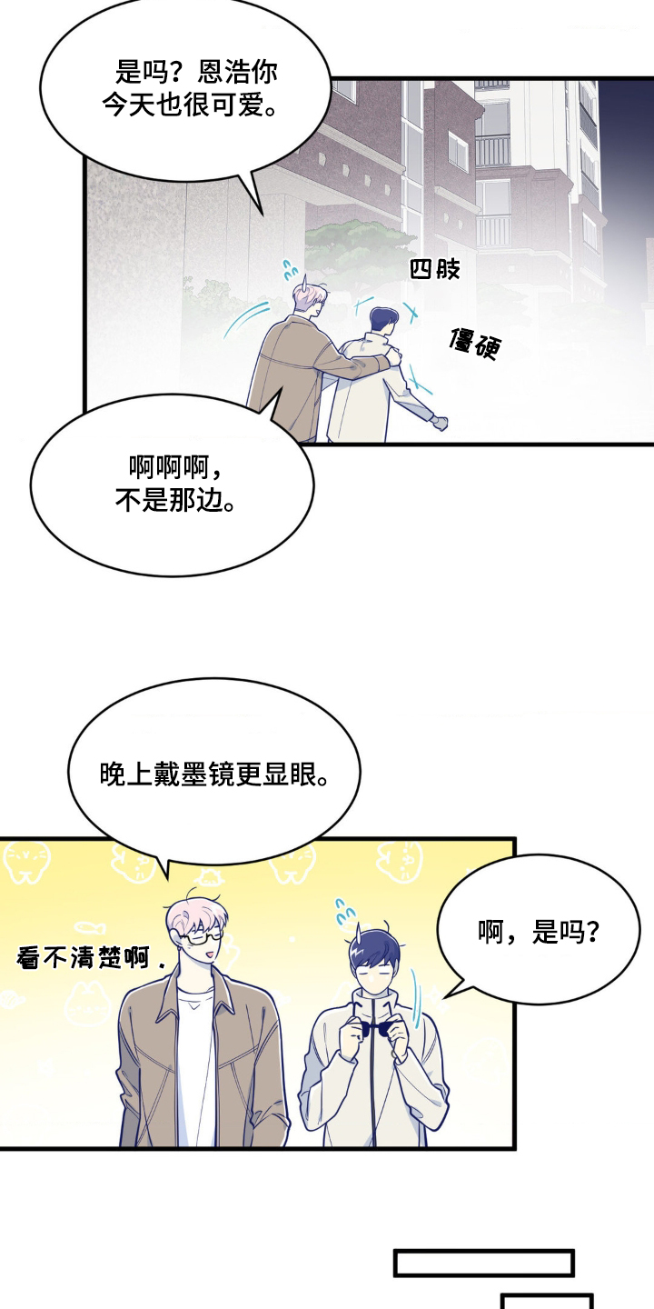 白痴偶像漫画,第55话2图