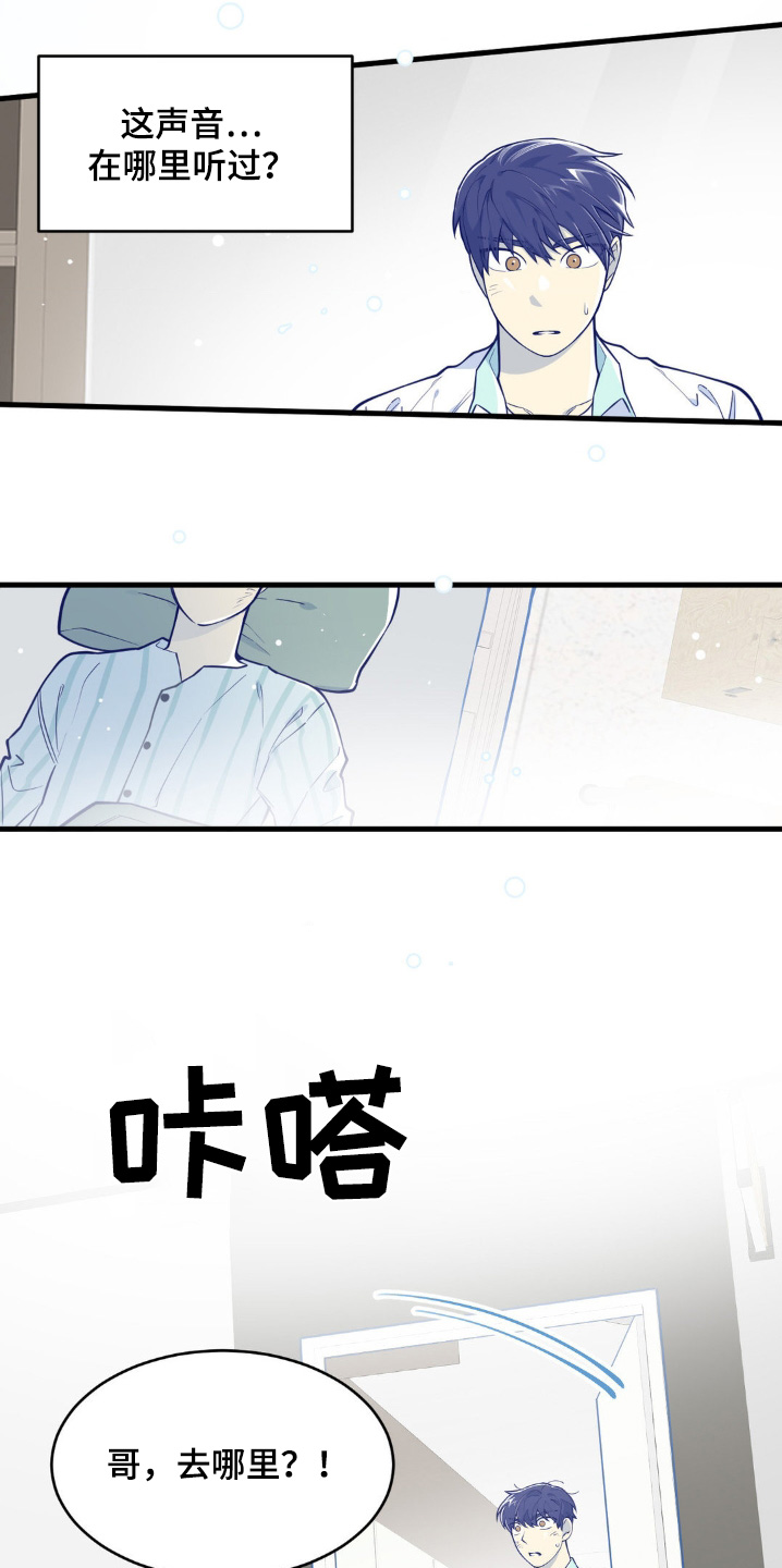 白痴偶像漫画,第67话1图
