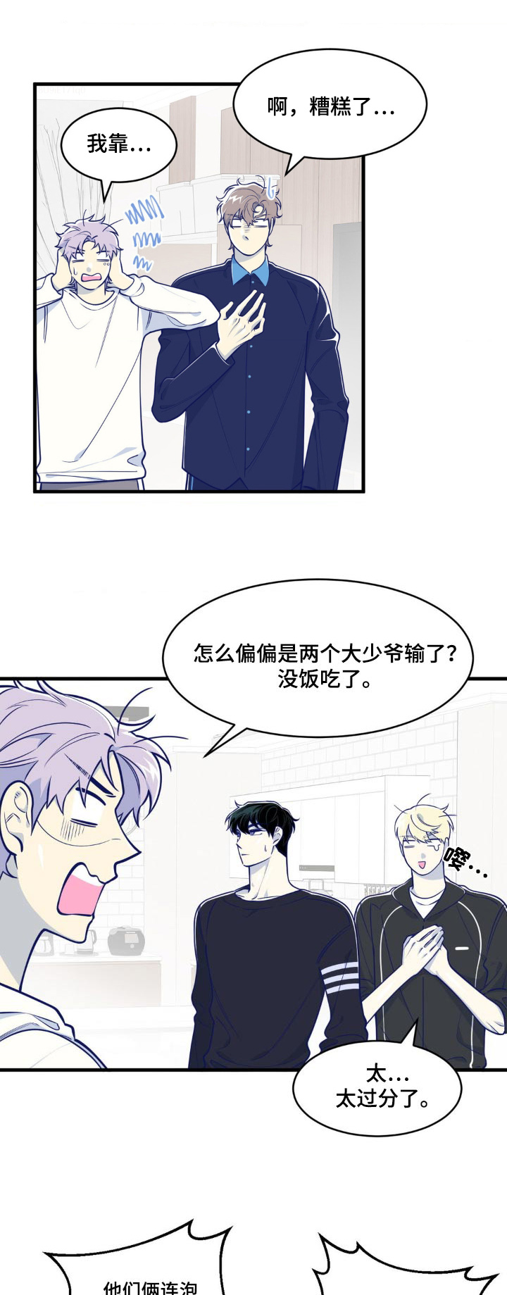 白痴偶像漫画,第27话2图