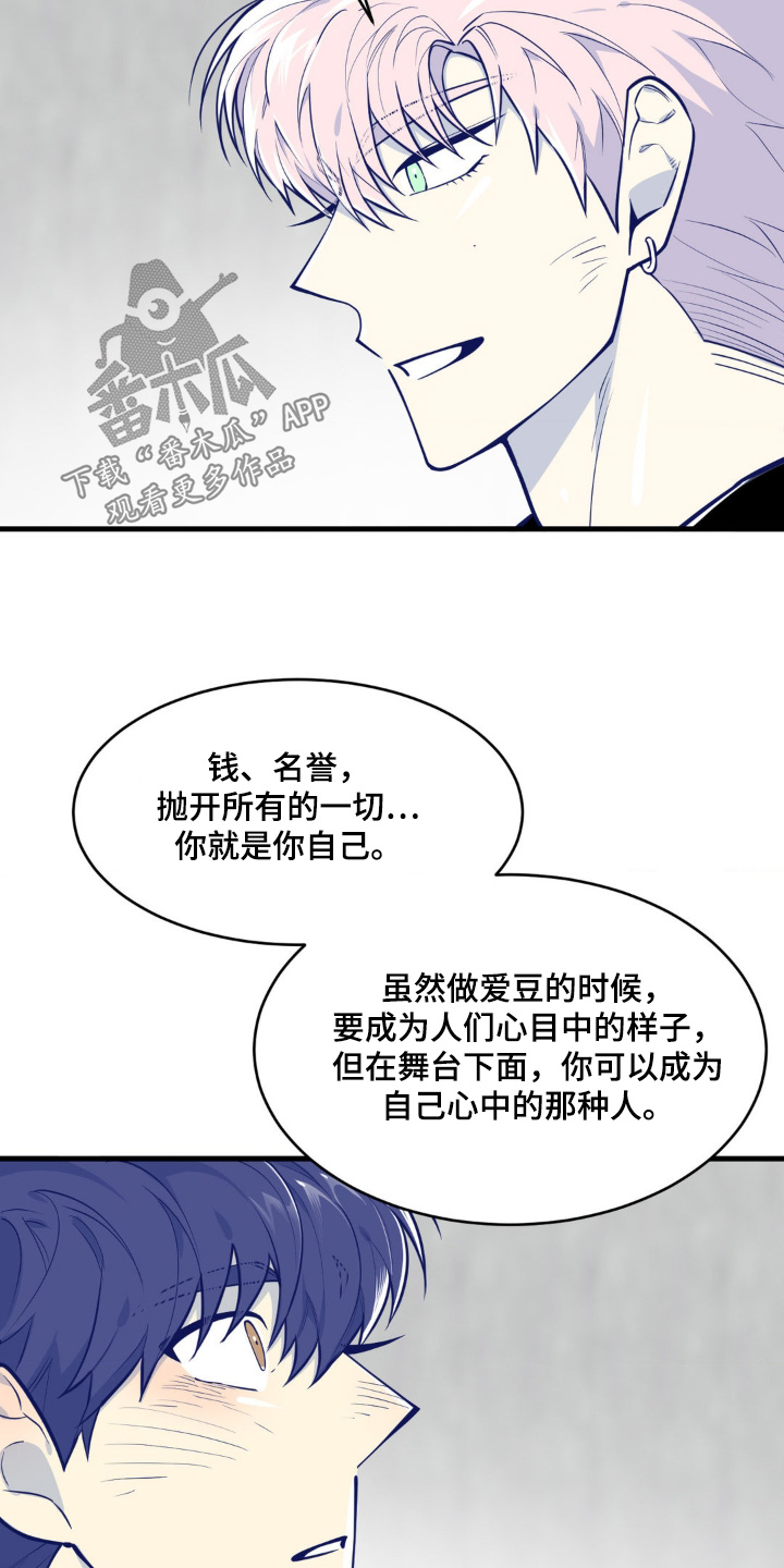 白痴偶像漫画,第66话1图