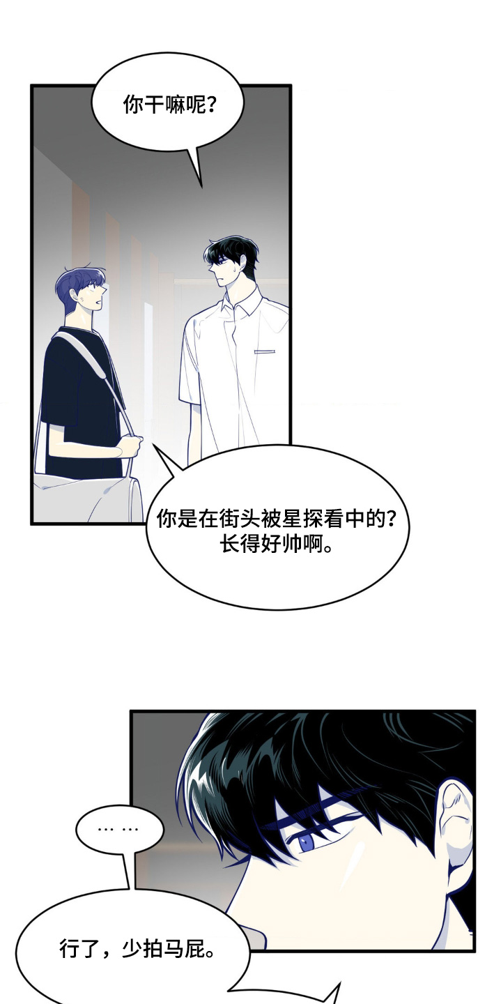 白痴偶像漫画,第59话2图