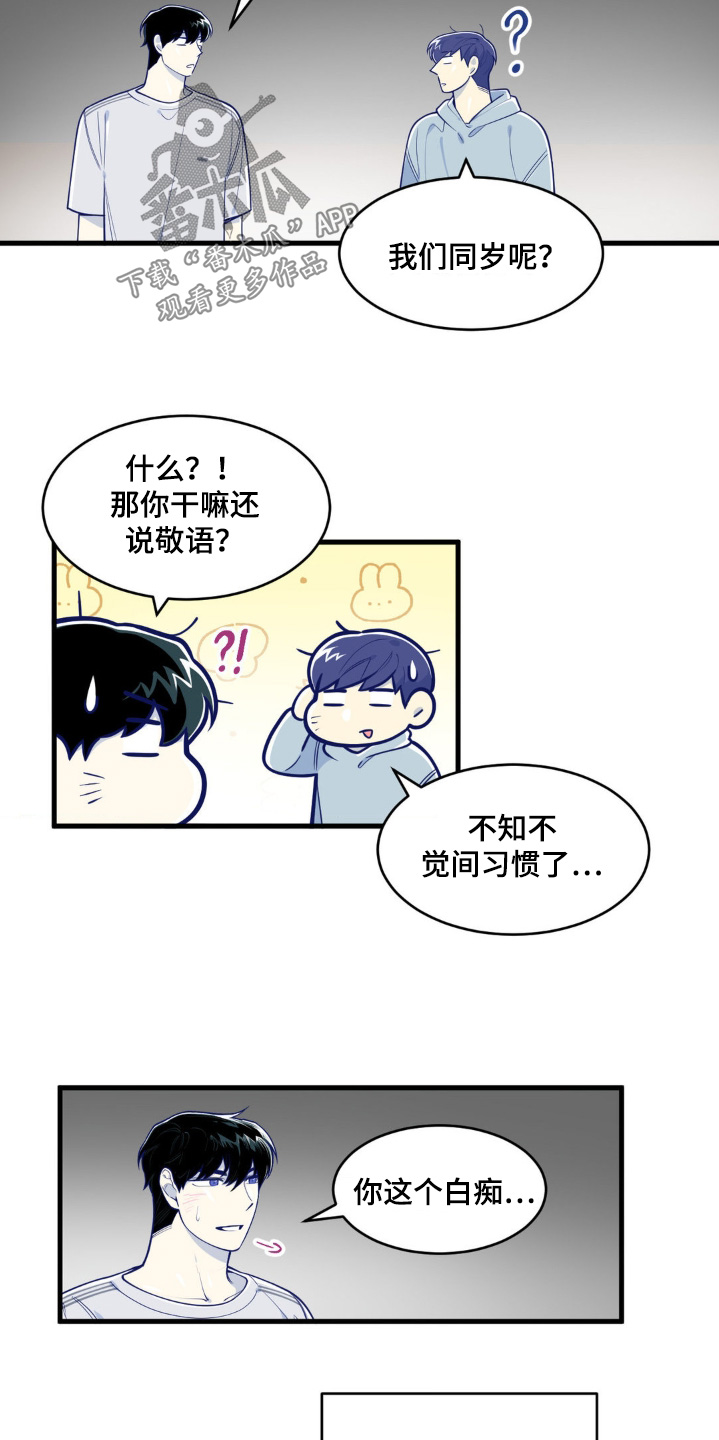 白痴偶像漫画,第60话2图