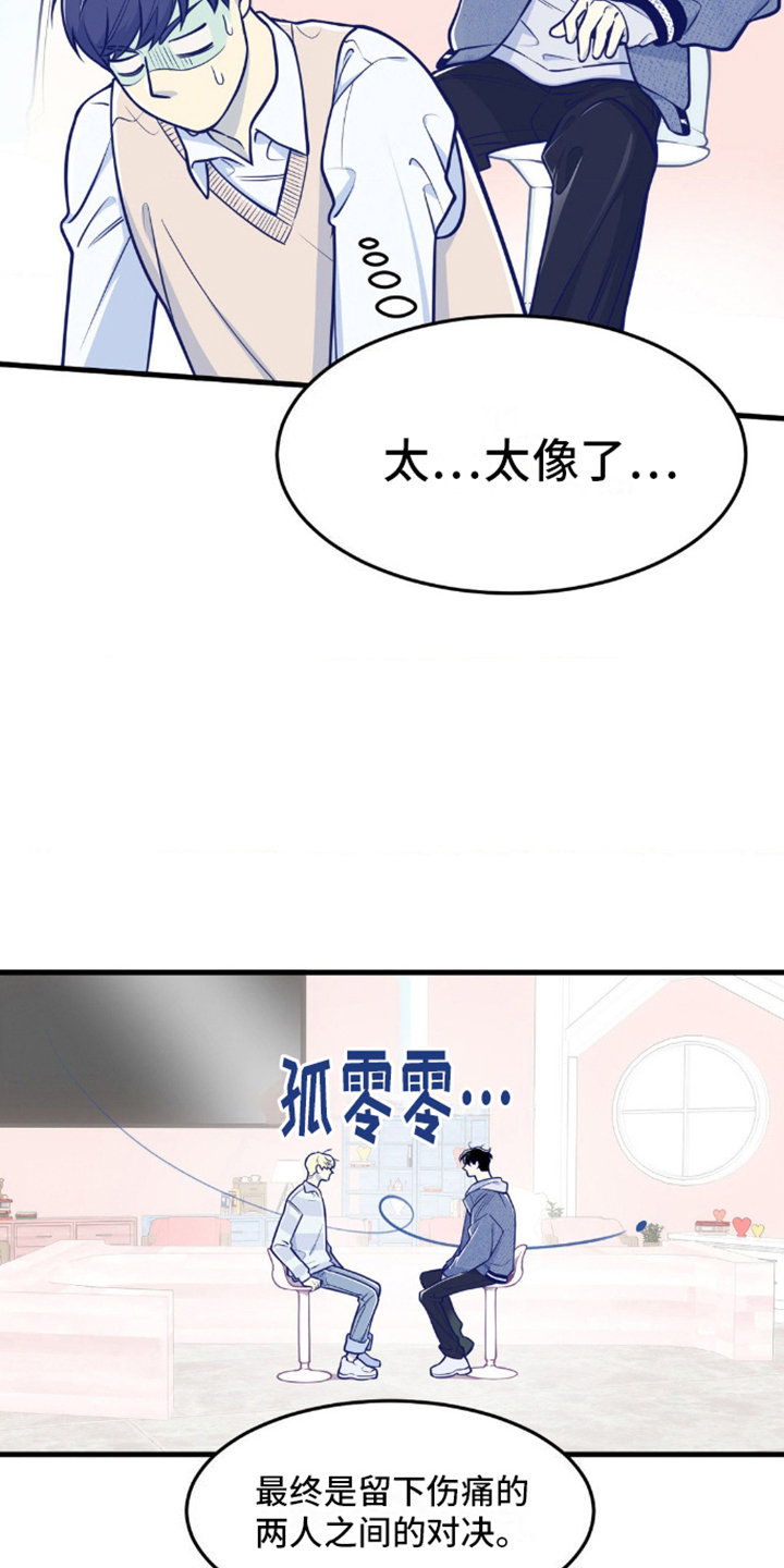 白痴偶像漫画,第13话1图