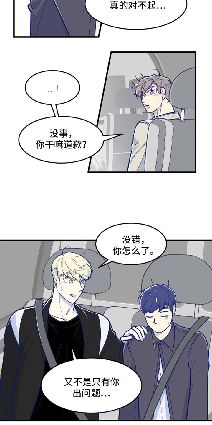 白痴偶像漫画,第13话1图