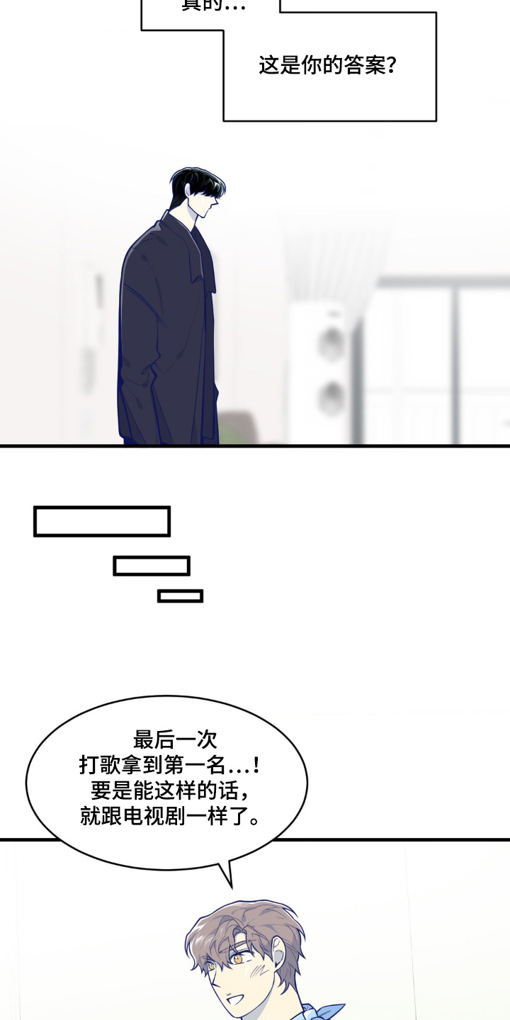 白痴偶像漫画,第62话2图