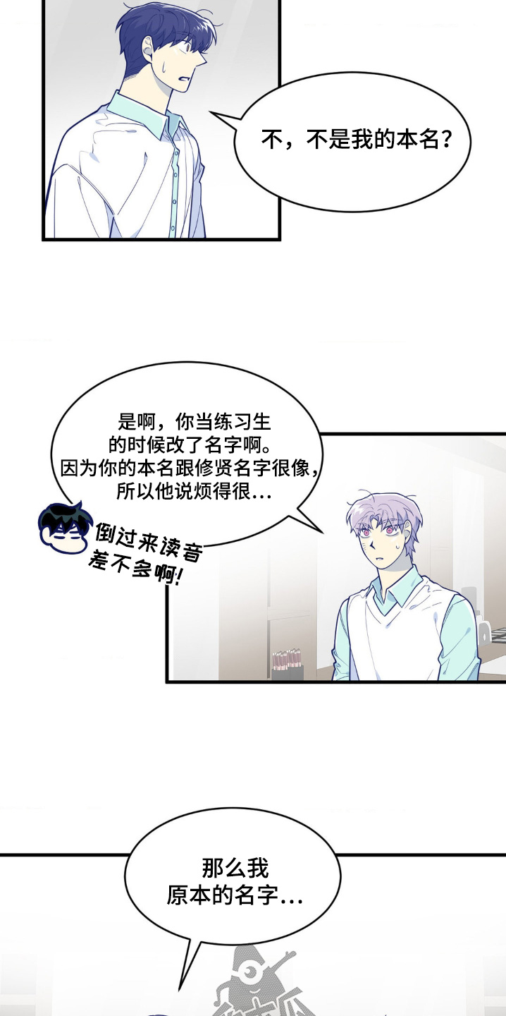 白痴偶像漫画,第67话2图