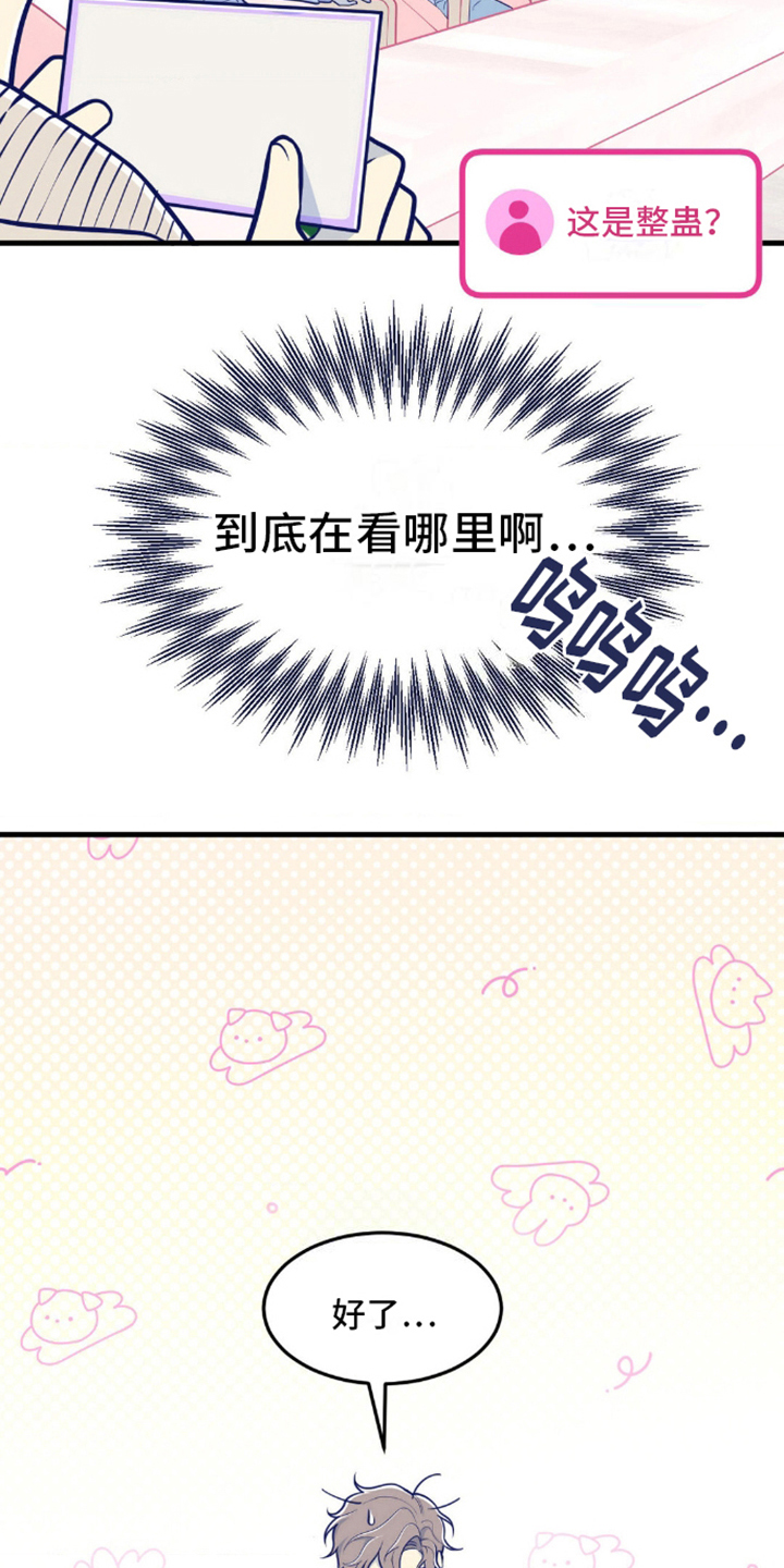 白痴偶像漫画,第11话1图