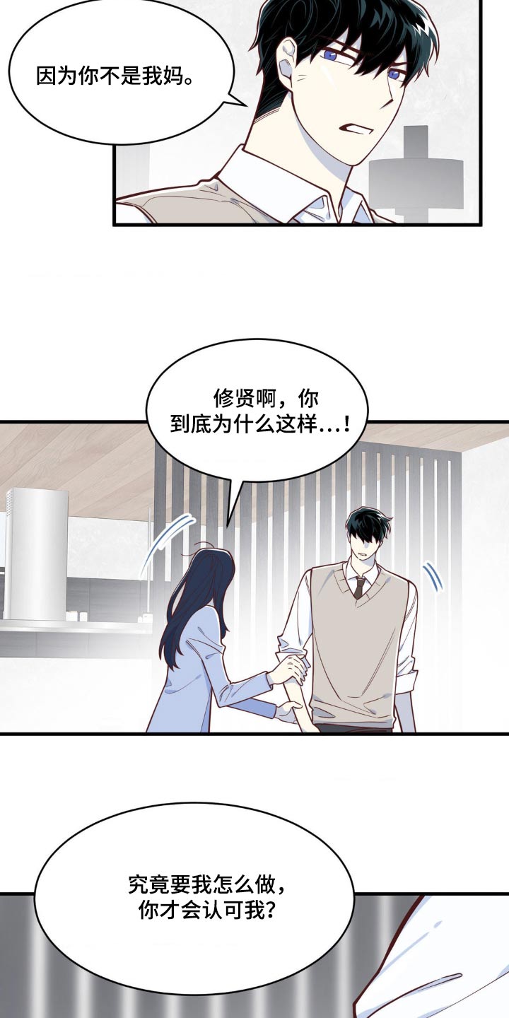 白痴偶像漫画,第51话1图