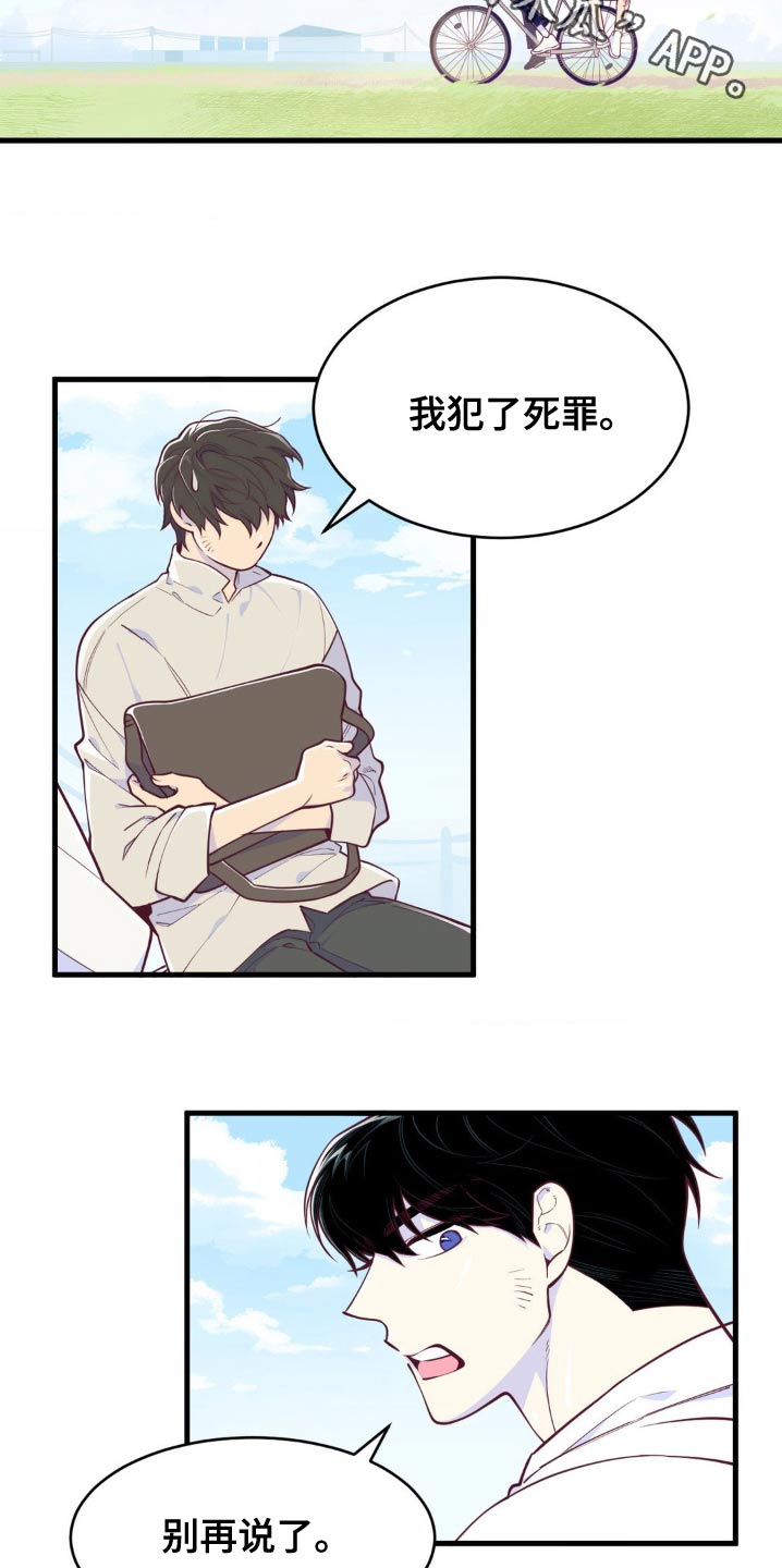 白痴偶像漫画,第35话2图