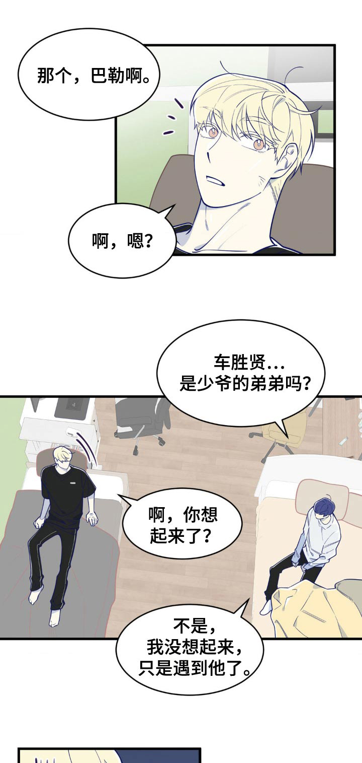 白痴偶像漫画,第32话1图