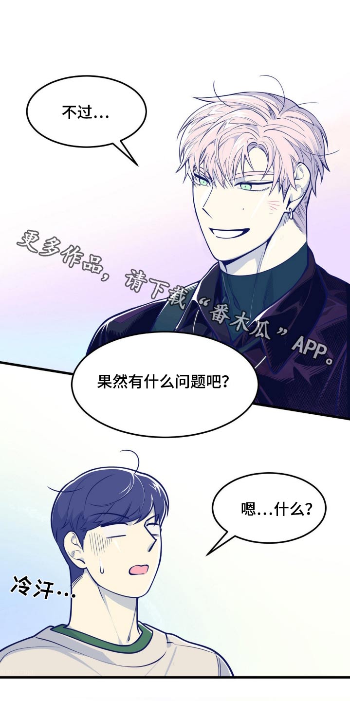 白痴偶像漫画,第17话1图