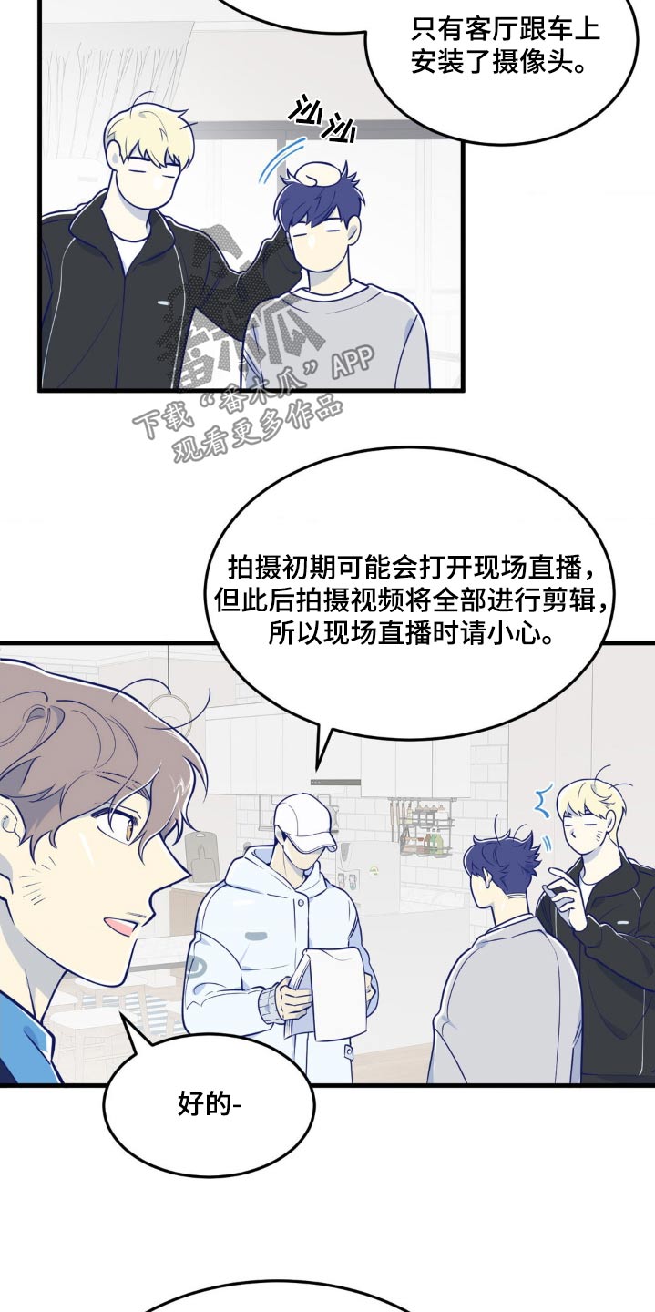 白痴偶像漫画,第24话2图