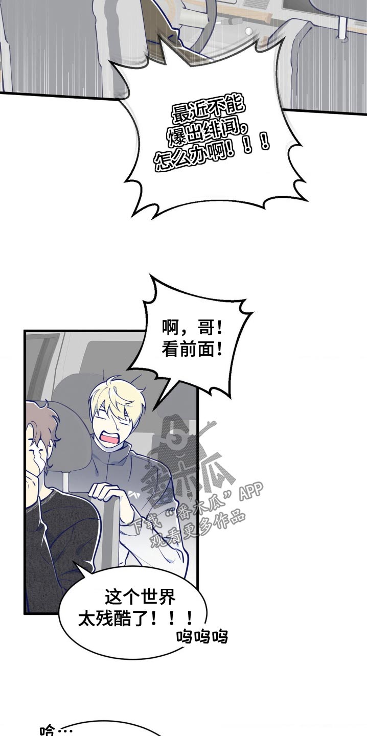 白痴偶像漫画,第35话2图