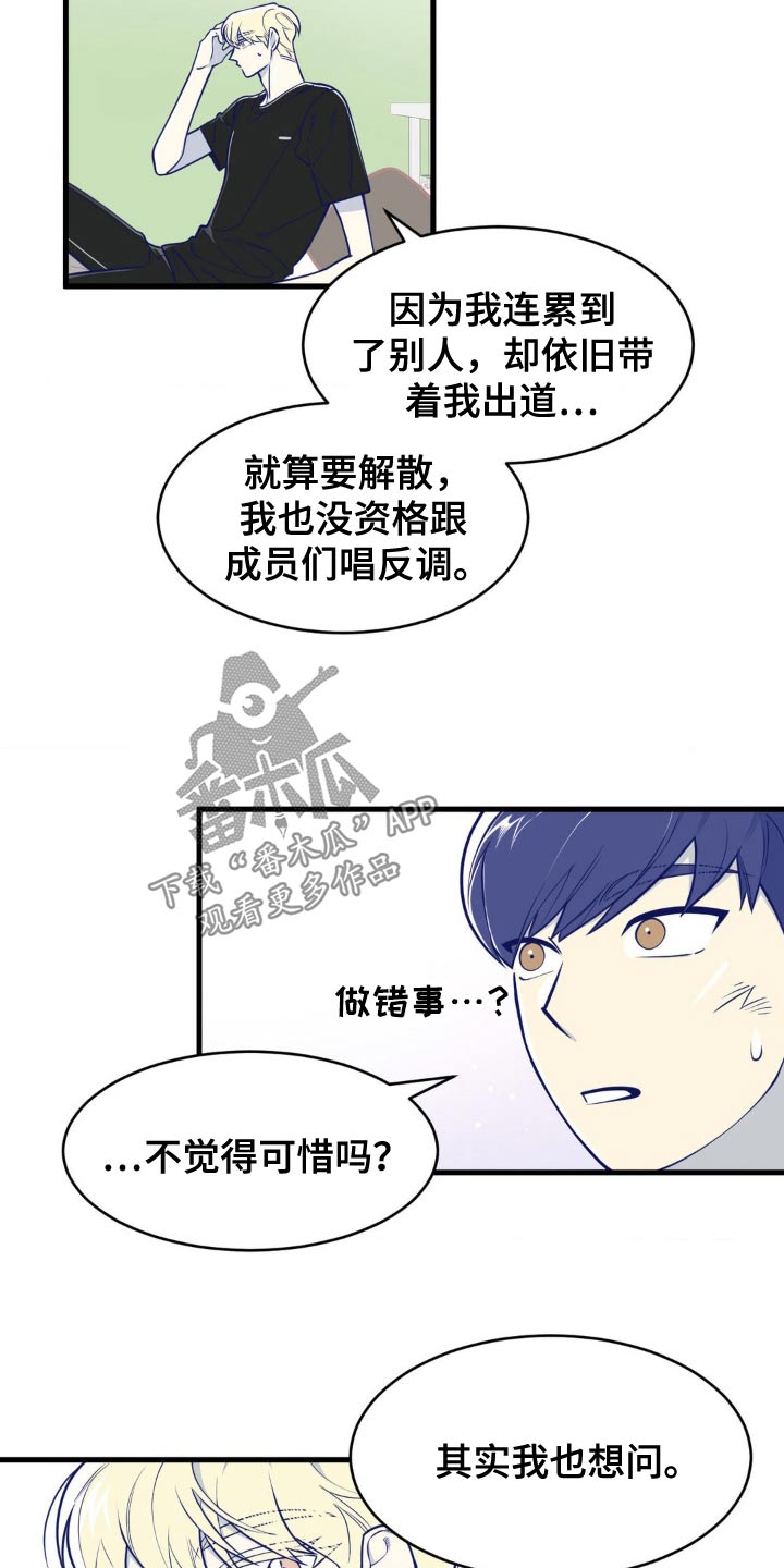 白痴偶像漫画,第32话1图