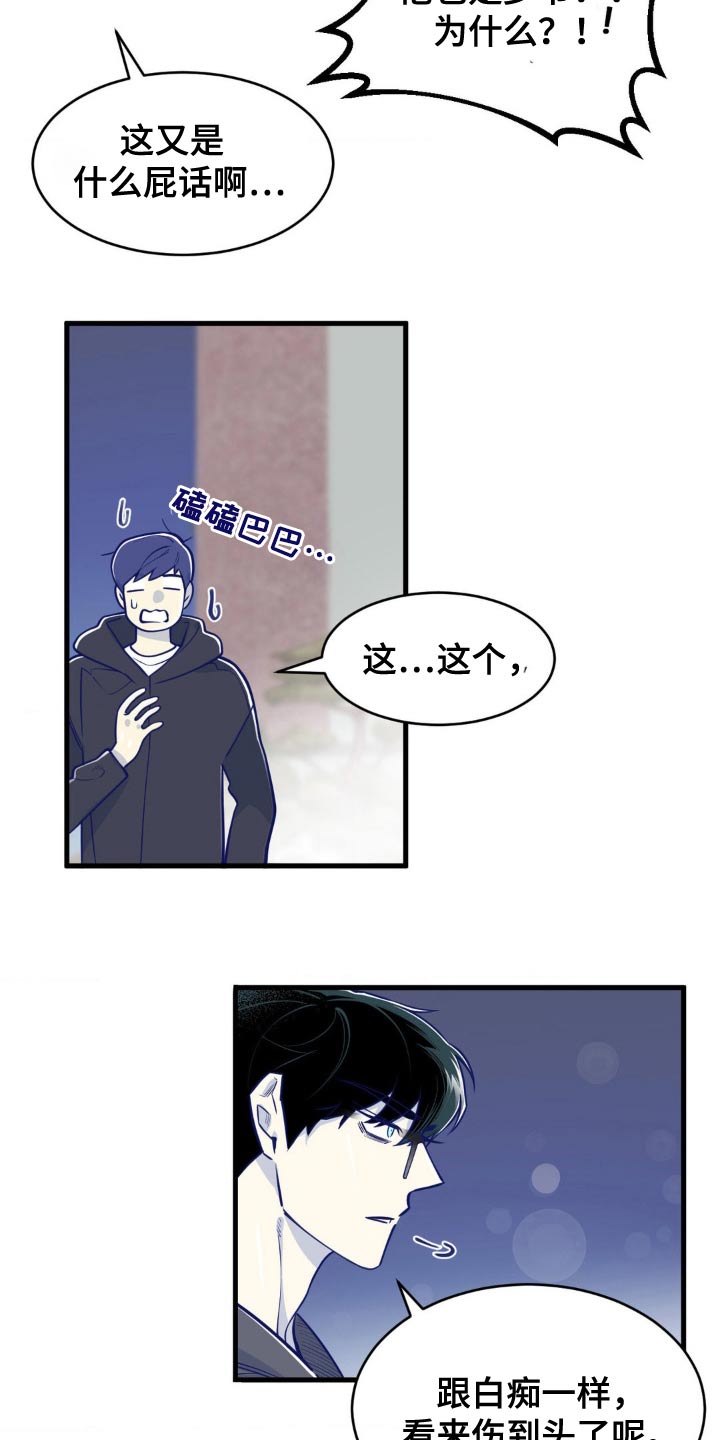 白痴偶像漫画,第31话1图