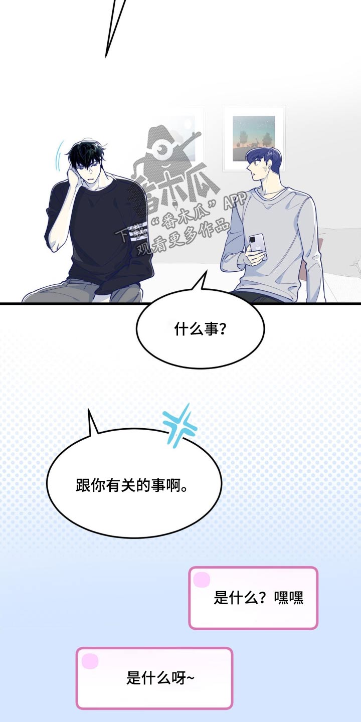 白痴偶像漫画,第26话2图