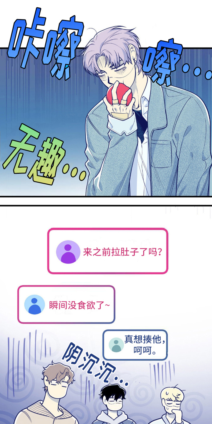 白痴偶像漫画,第11话1图