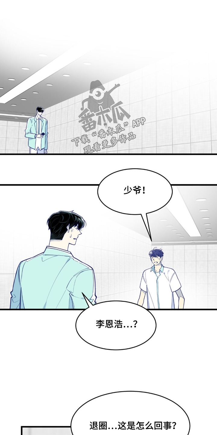 白痴偶像漫画,第65话1图