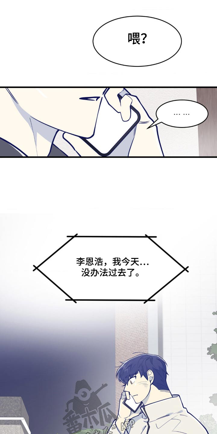 白痴偶像漫画,第54话1图