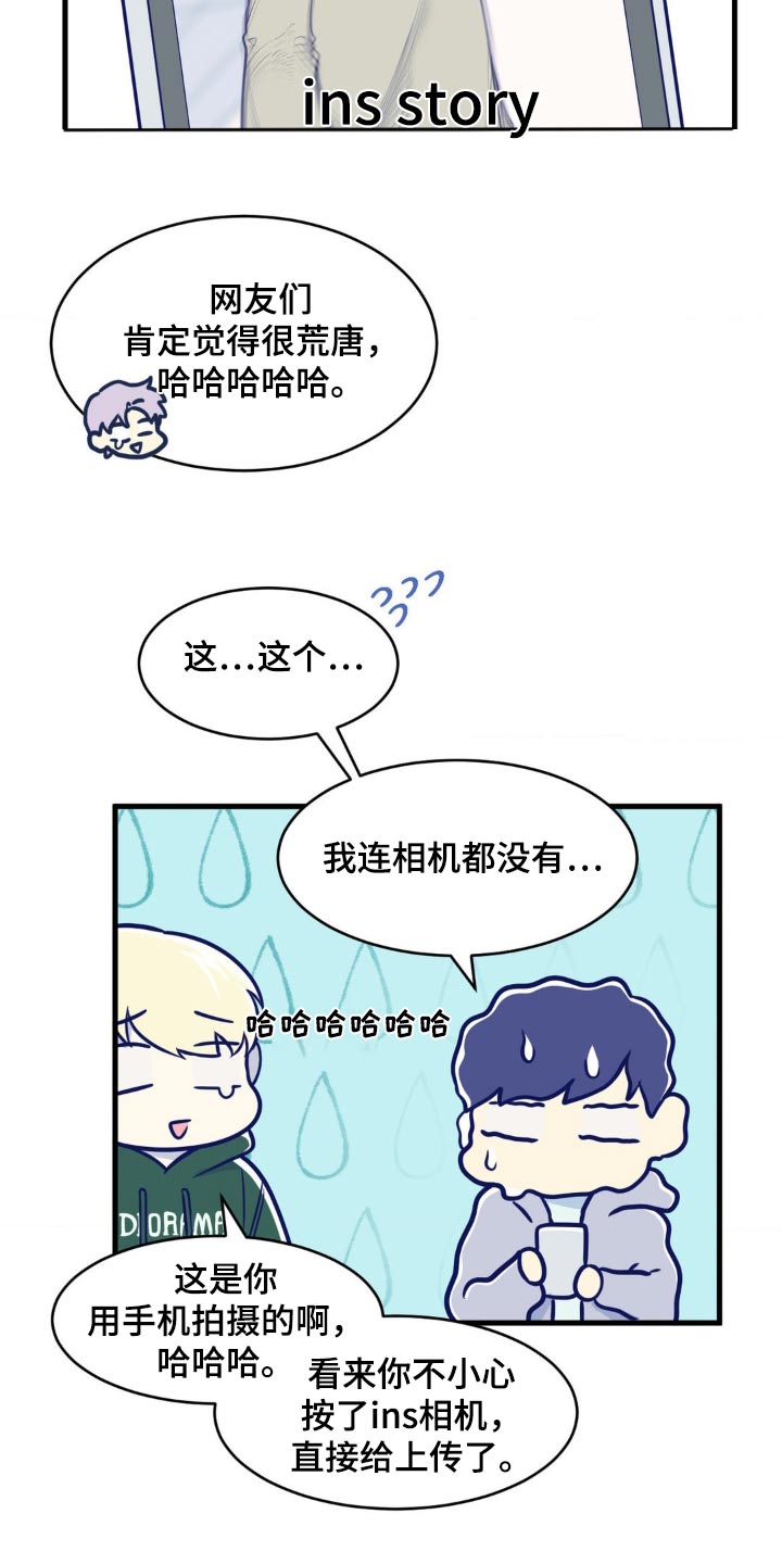 白痴偶像漫画,第19话1图