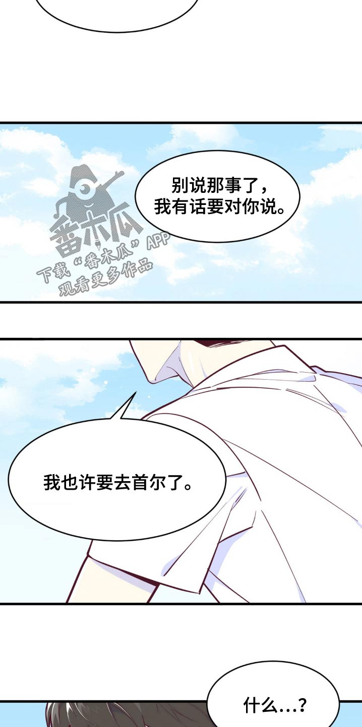 白痴偶像漫画,第35话1图