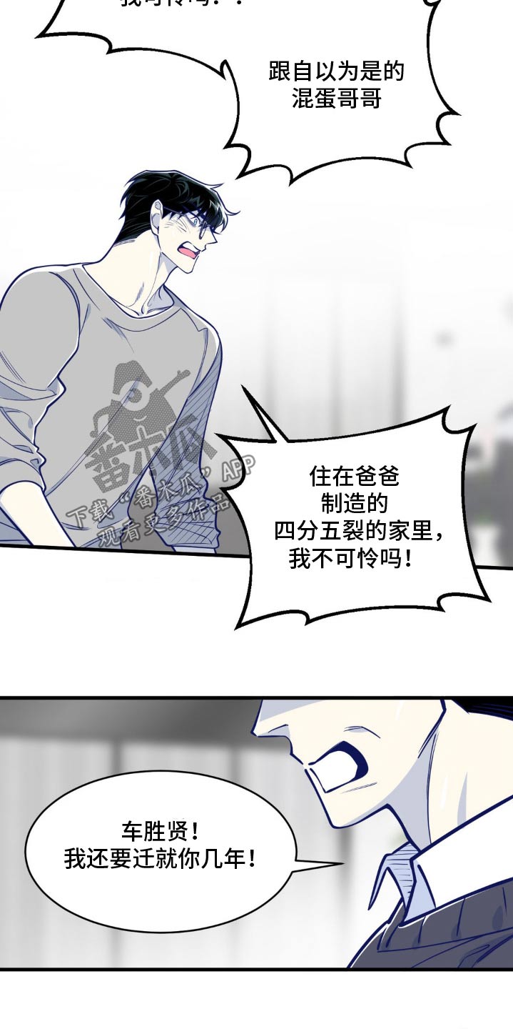 白痴偶像漫画,第46话1图