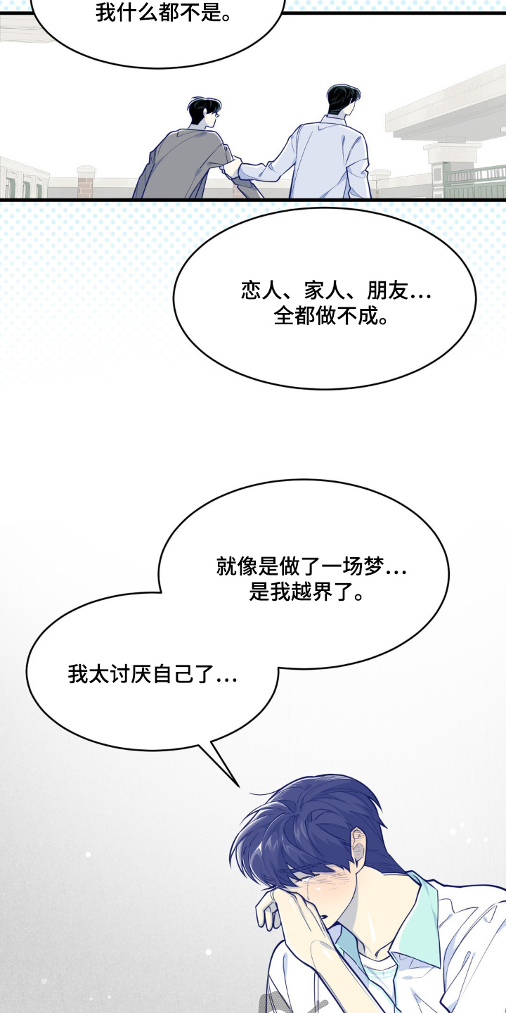 白痴偶像漫画,第66话1图