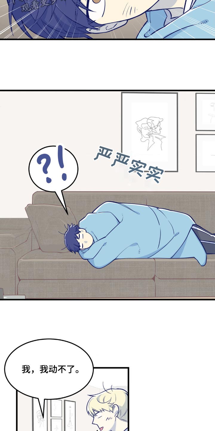 白痴偶像漫画,第24话1图