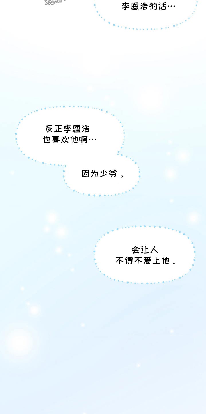 白痴偶像漫画,第46话1图