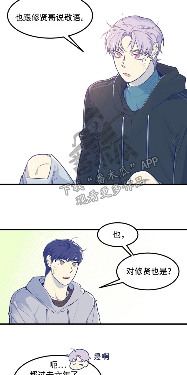 白痴偶像漫画,第6话2图