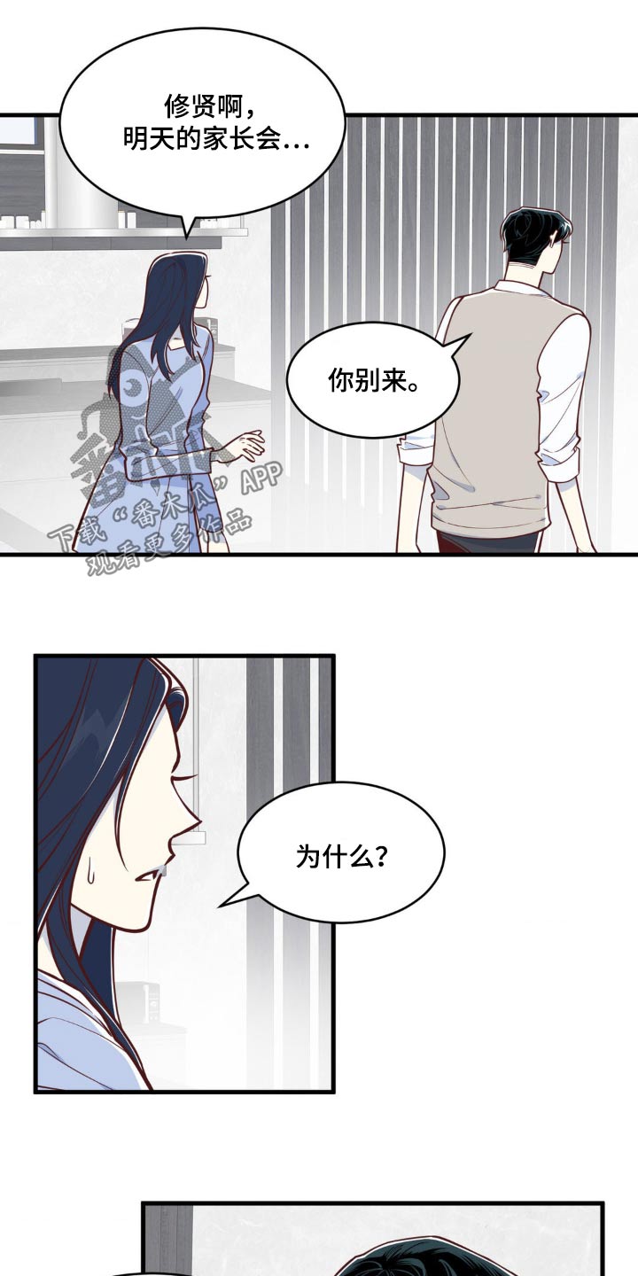 白痴偶像漫画,第51话2图