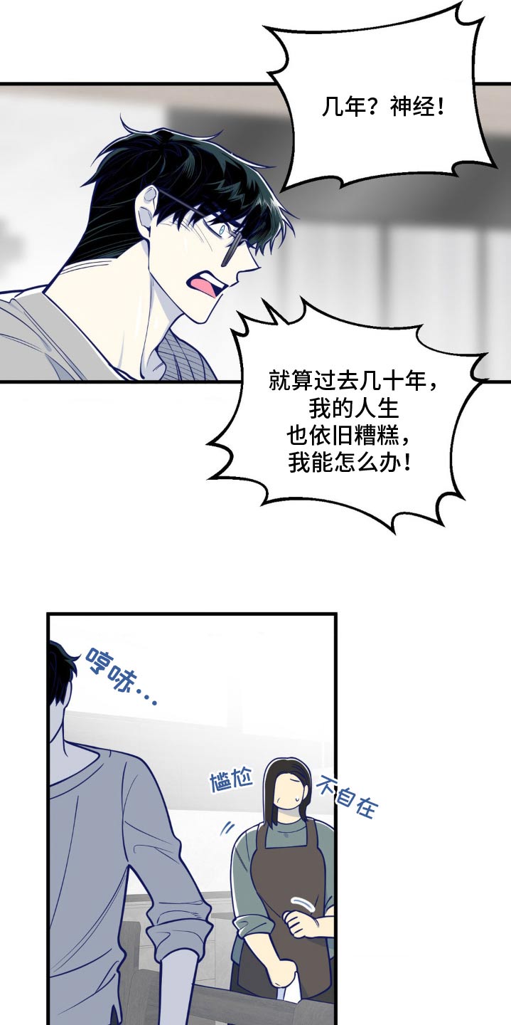 白痴偶像漫画,第46话2图