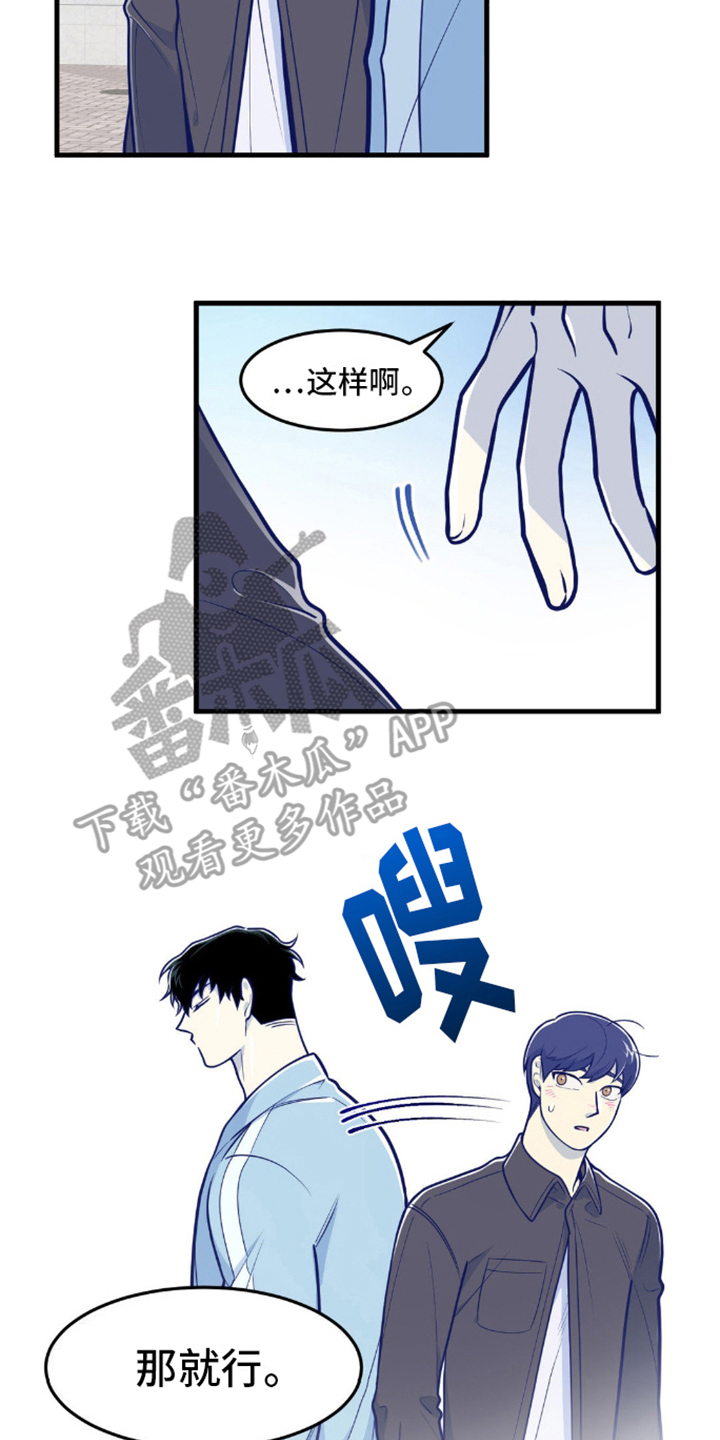 白痴偶像漫画,第14话2图