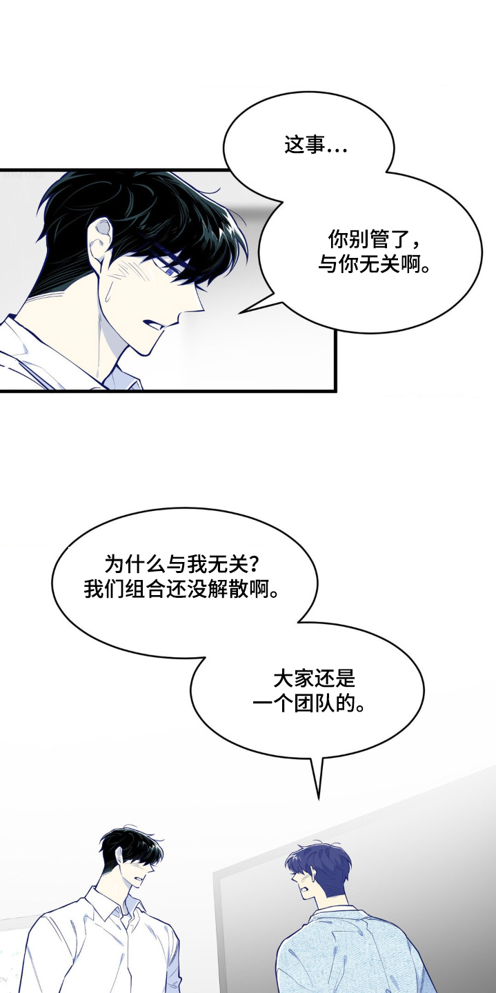 白痴偶像漫画,第71话2图