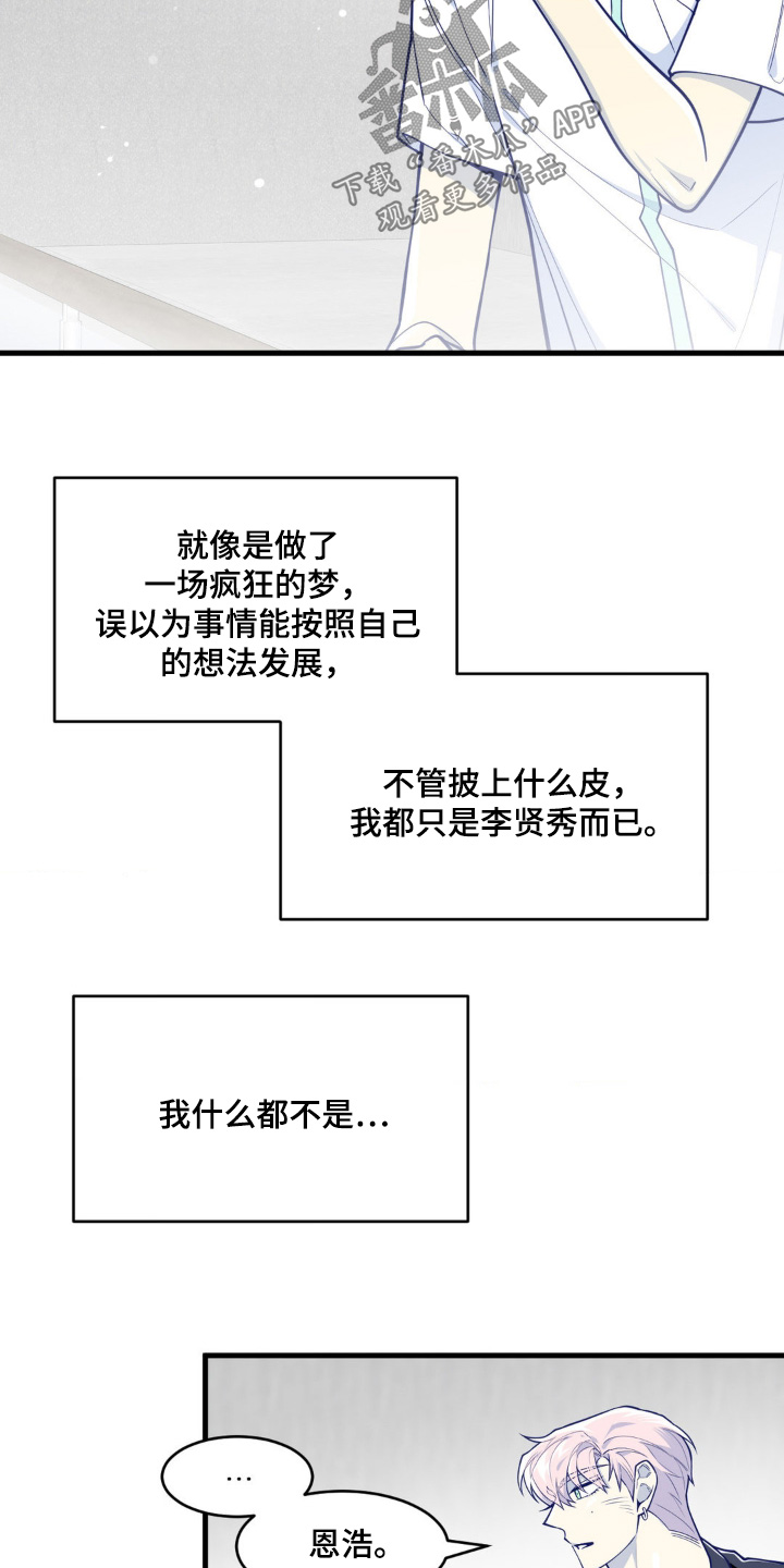 白痴偶像漫画,第66话2图