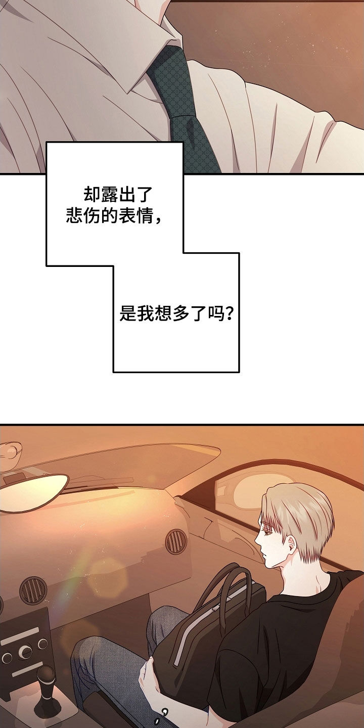 忘记前爱漫画,第26话2图