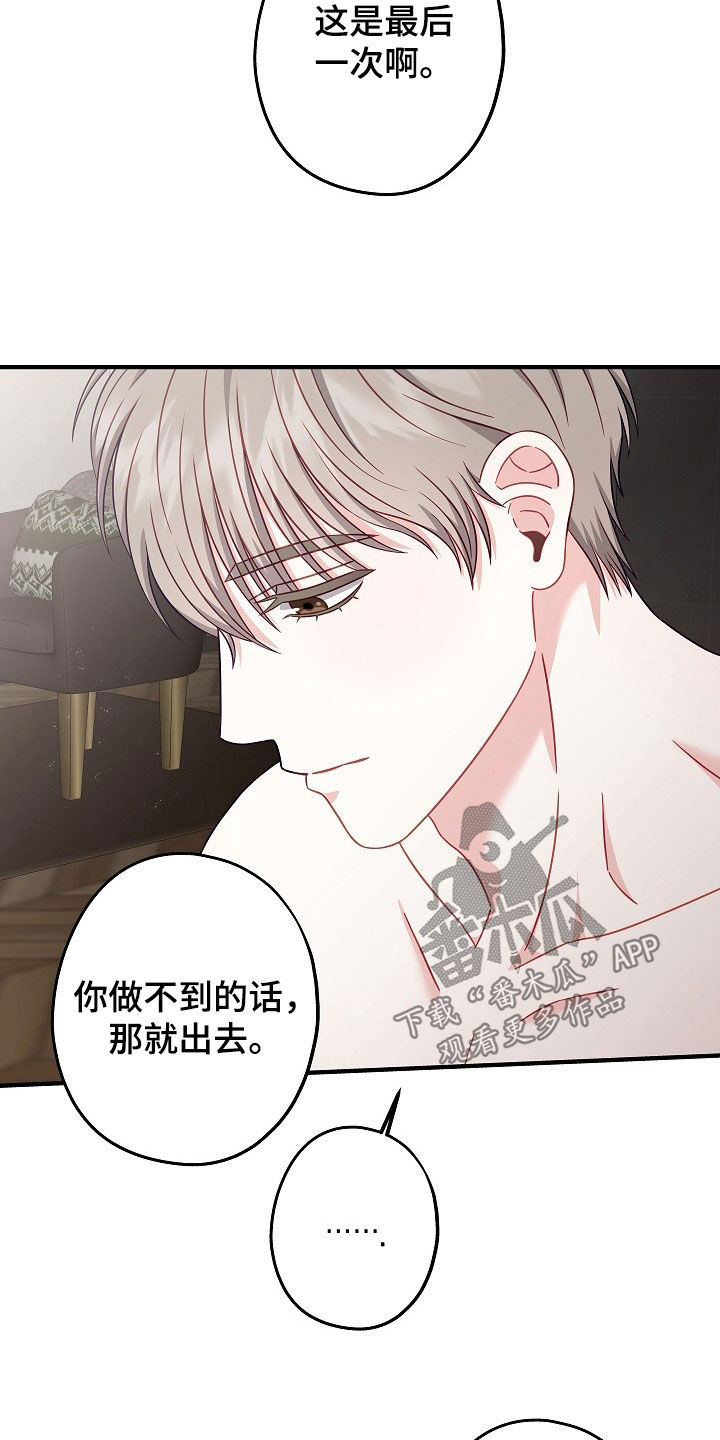 忘记前爱漫画,第15话2图