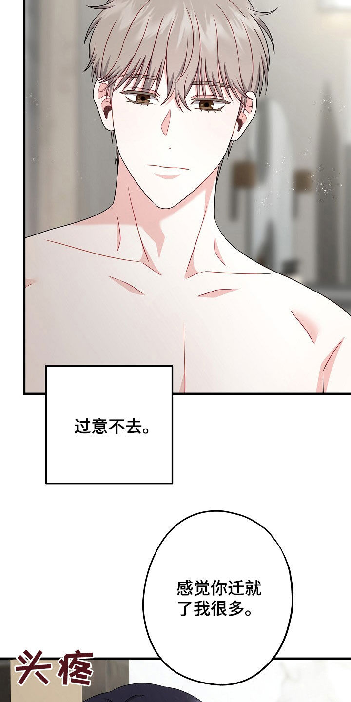 忘记前爱漫画,第21话1图
