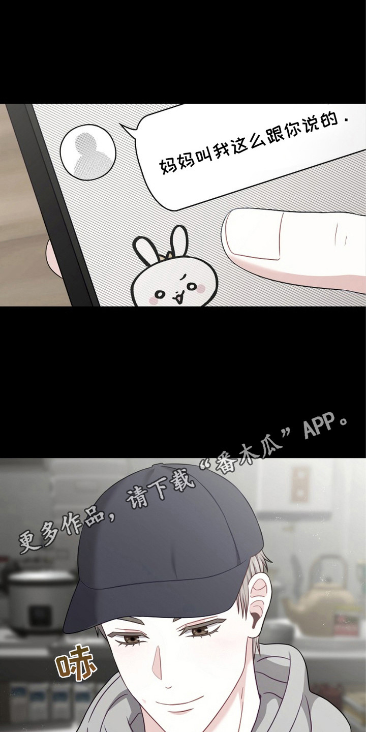 忘记前爱漫画,第10话1图