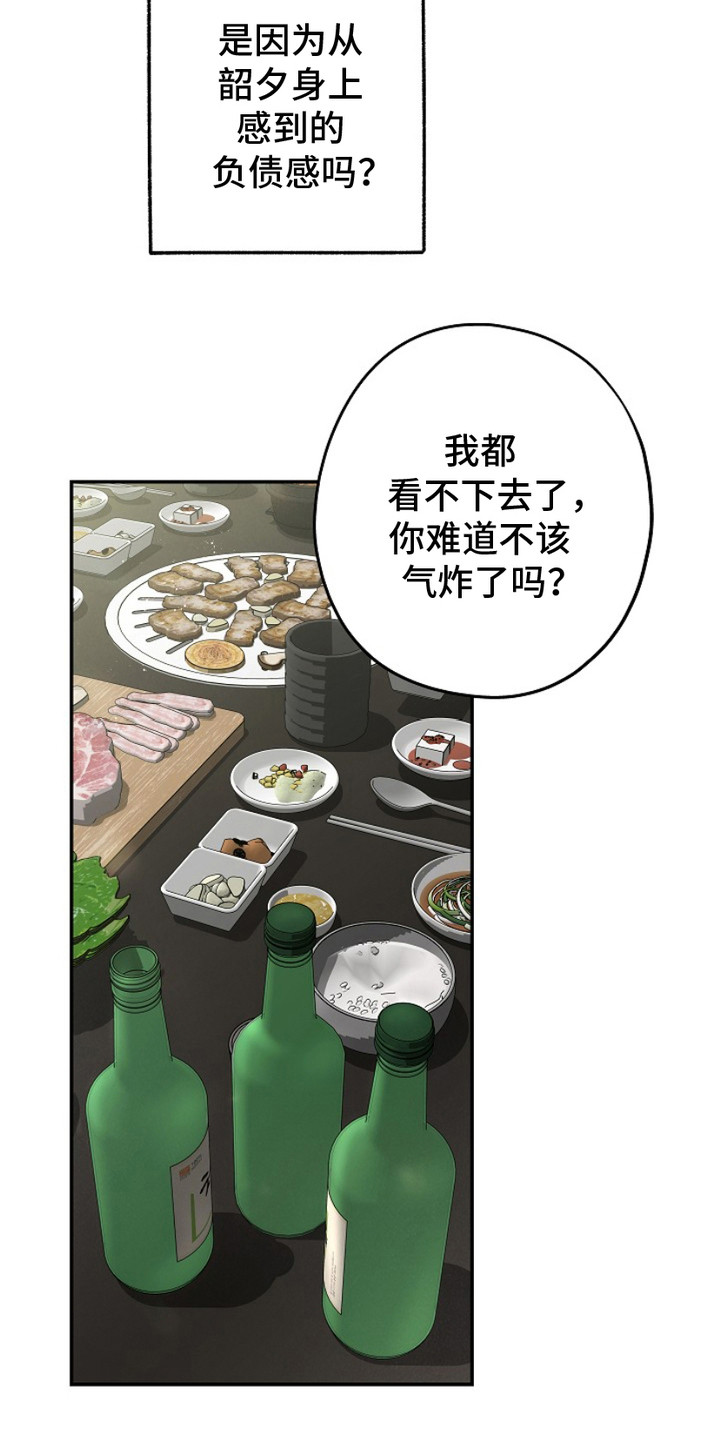 忘记前爱漫画,第2话2图