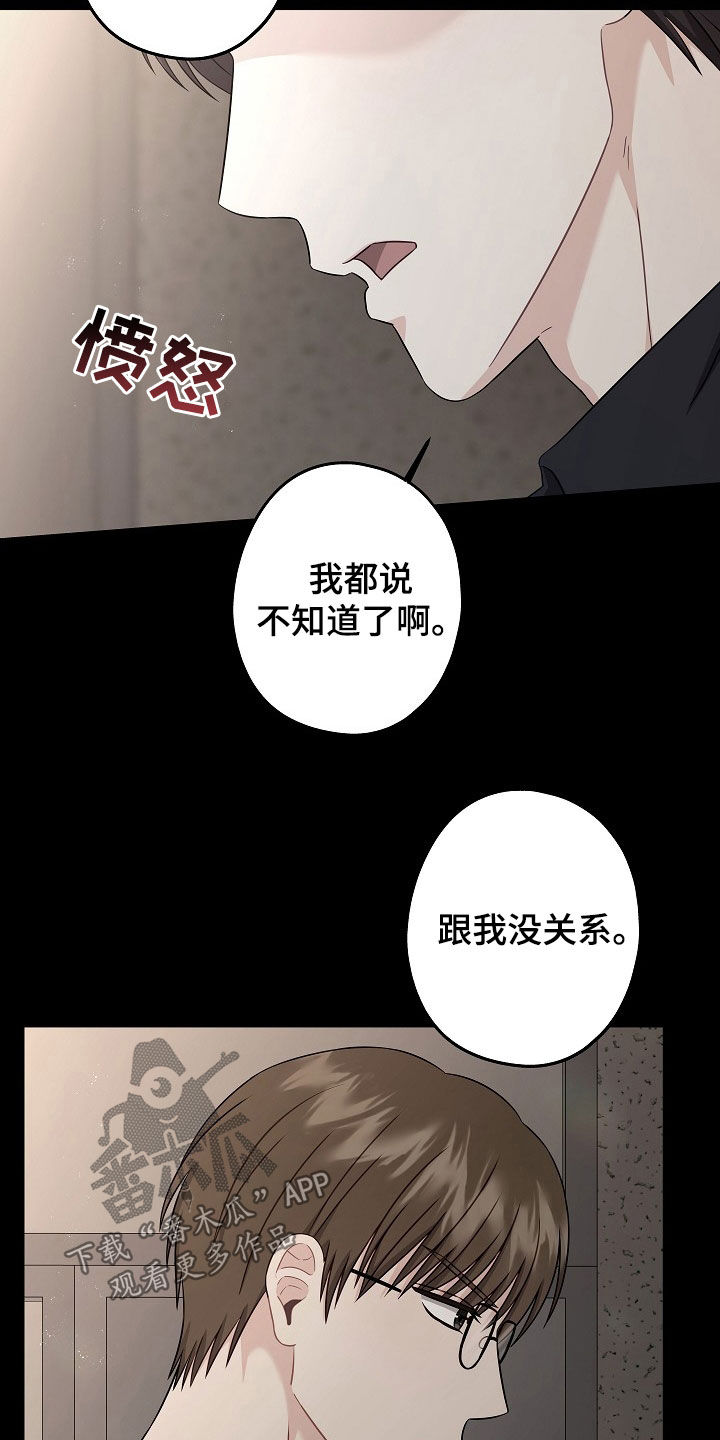 忘记前爱漫画,第20话1图