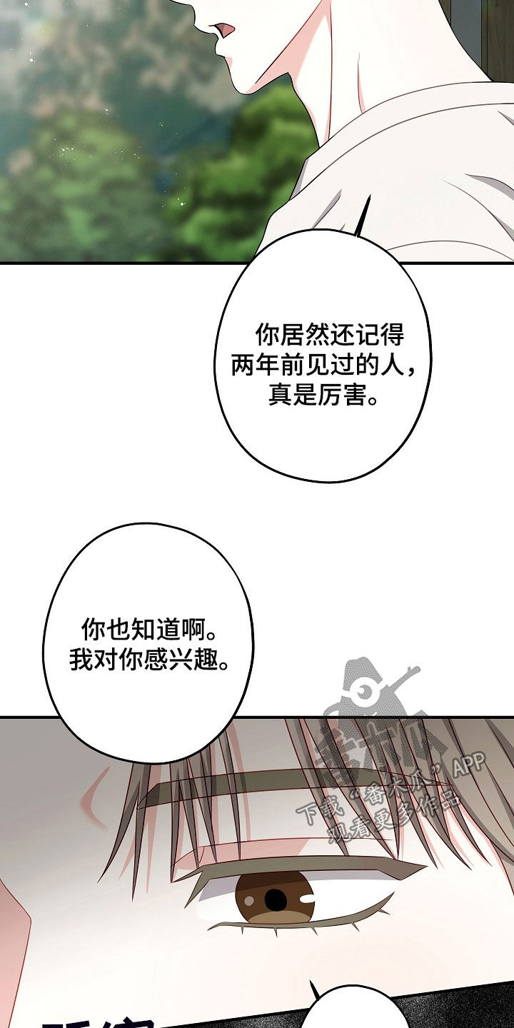 忘记前爱漫画,第23话1图