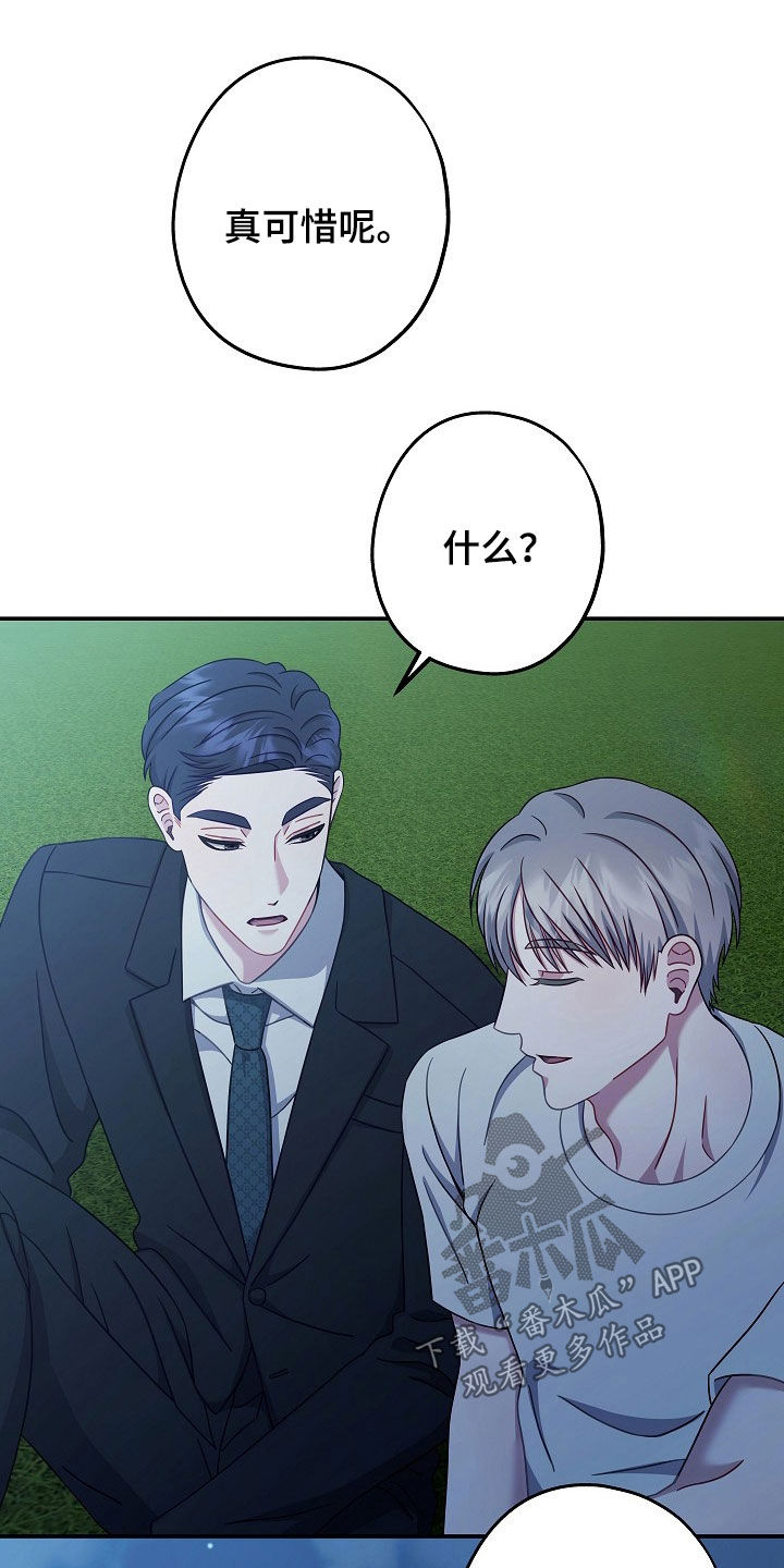 忘记前爱漫画,第34话2图