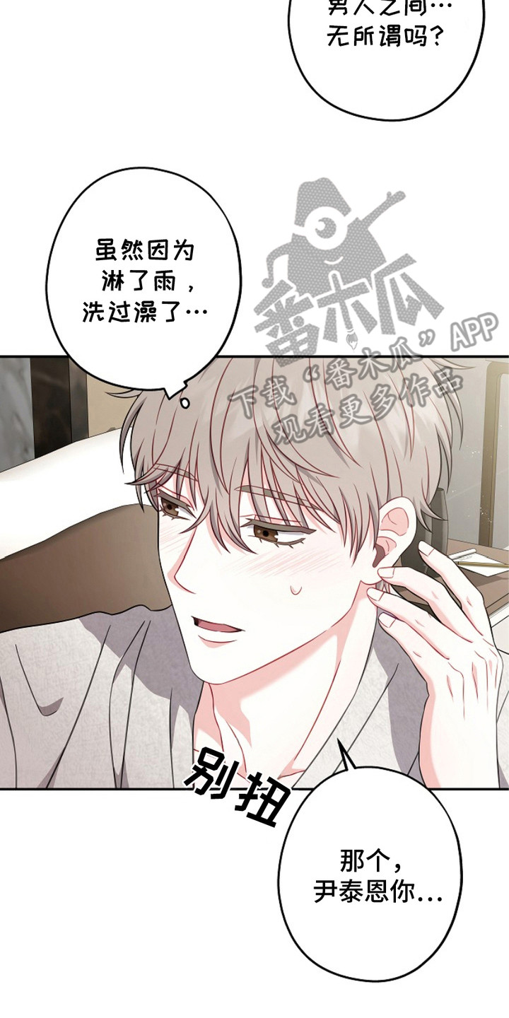 忘记前爱漫画,第4话2图