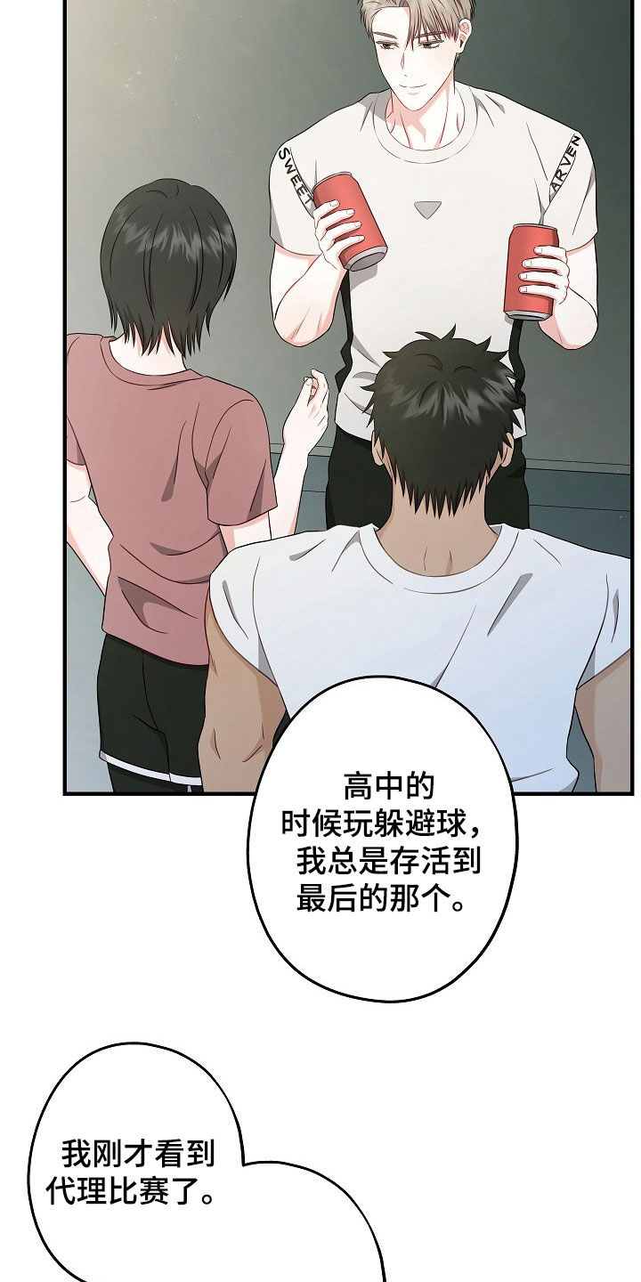 忘记前爱漫画,第22话1图